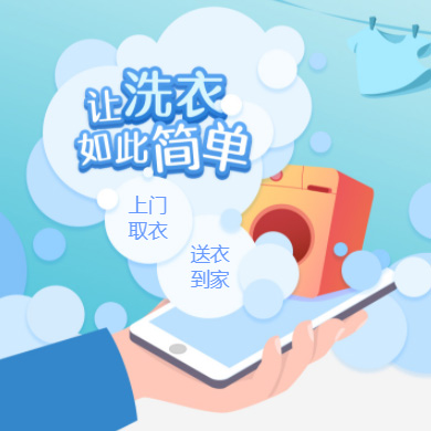 赫章干洗店门店小程序开发