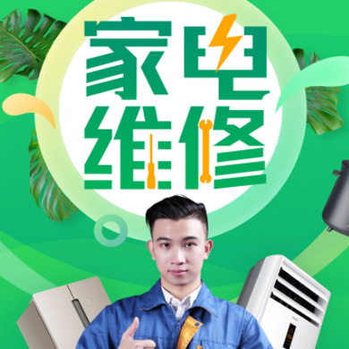 赫章家电维修门店小程序开发