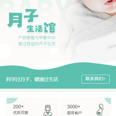 赫章月子生活馆门店小程序开发