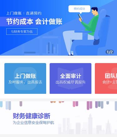 赫章会计服务小程序开发