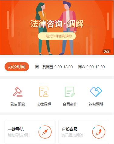 赫章法律咨询小程序开发