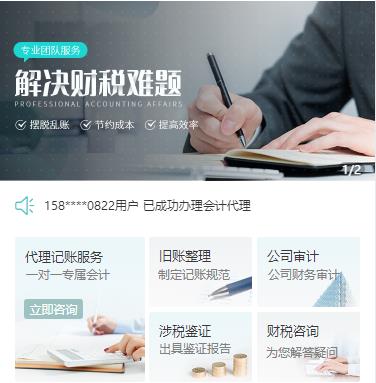 赫章财税服务小程序开发