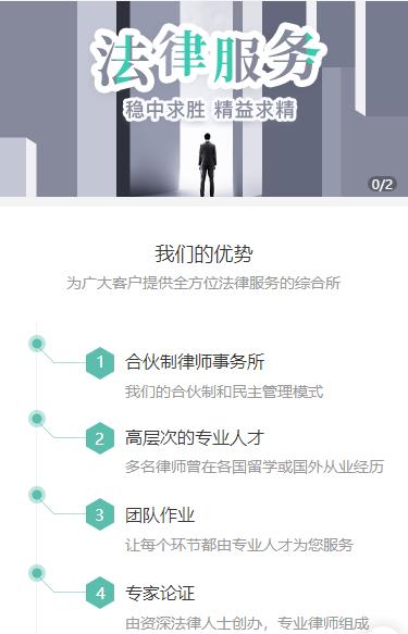 赫章律师事务所小程序开发