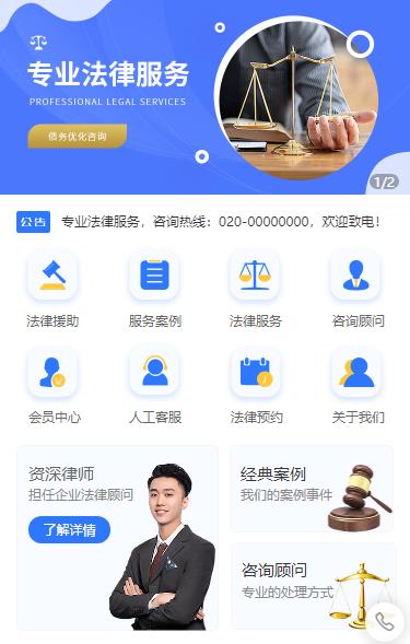 赫章法律顾问小程序开发