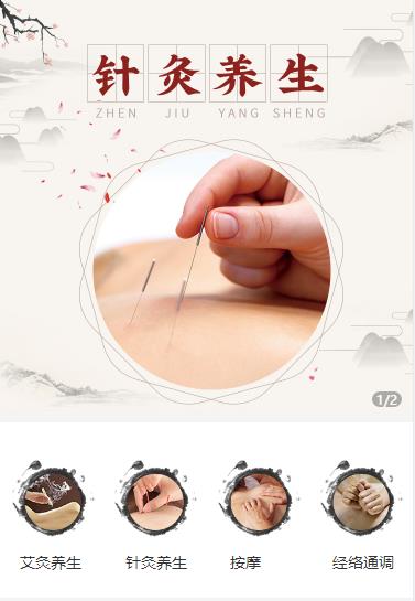赫章针灸养生小程序开发